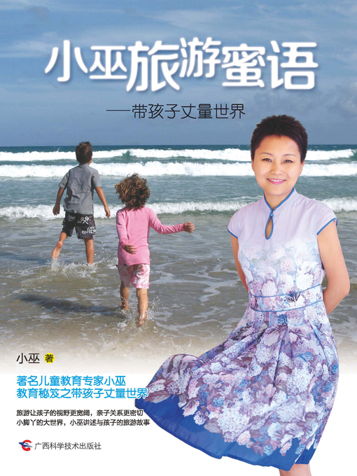 Title details for Sweet Love in the Journey by Xiao Wu - Available